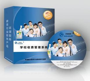 教育信息化领域最受欢迎的学校收费管理软件